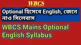 WBCS English Optional Paper Syllabus | WBCS Optional Paper | WBCS Mains English | #Search_By_SP