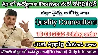 AP NEW GOVERNMENT JOBS UPDATES 2025||AP LATEST JOB NOTIFICATION 2025||AP DIST WISE JOB NOTIFICATION 