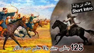 SHORT INTRO OF (BRAVE MUSLIM) HAZRAT KHALID BIN WALEED R.A | A GREAT WINNER  OF (125) WAR'S