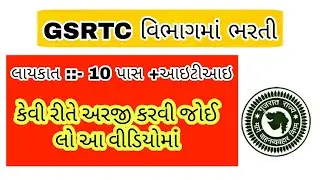 GSRTC Bharti 2022 // GSRTC Recruitment 2022 // GSRTC Bharti Apprentice // GSRTC New Bharti 2022