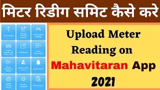 Mahavitaran Meter Reading Submit 2021 | How To Upload Meter Reading on Mahavitaran App (MSEB)