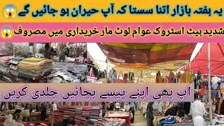 Most Famous Saturday Lunda Bazar🔥😍| Pehlwan Goth Bachat Bazar Karachi | Cheap Price | NEHA KHAN