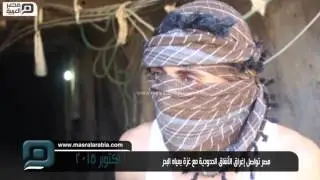 مصر العربية | مصر تواصل إغراق الأنفاق الحدودية مع غزة بمياه البحر