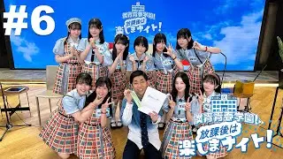 【#6】僕青青春学園！放課後は楽しまナイト！【7月4日放送アーカイブ】