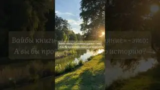 Vibes of &ldquo;Sunshine&rdquo; #книга #book #writers