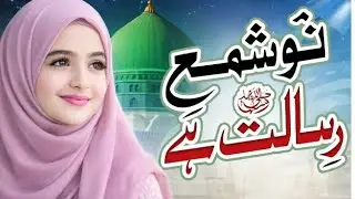 New Naat 2025 | Tu Shamme Risalat Hai  | Official Video | Safa Islamic