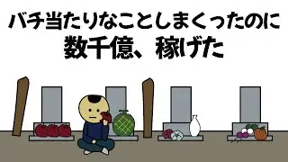 【アニメ】絶対、アウトなバチ当たり行動繰り返したのに、感謝されて数千億稼げてしまうやつ