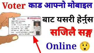 how To See Voter ID Card Online || How see voter list In Nepal