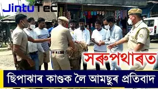 Sipajhar garukhuti news today | Sipajhar news today | Garukhuti news today | Garukhuti sipajhar news