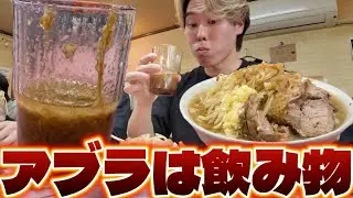 【二郎系】二郎系ラーメンのコールで「アブラは飲み物で」って言ったらどうなるのか？