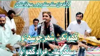 Maa Sindth Sindtho je sajaen dos Singer Ali Murad ghoto 2025 Song Mehifil