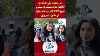Mehran Tv | Mehran University Jamshoro Holds 29th Convocation | 999 Students Awarded Degrees