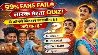 99% Fans Fail 😱 | Taarak Mehta Ka Ooltah Chashmah Quiz | TMKOC True Fans Only