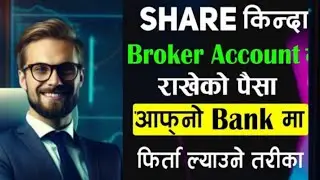 How to Refund Collateral From NEPSE TMS 2024| TMS Ma Collateral Refund Kasari Garne | Full Guide
