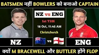 NZ vs ENG Dream11 Prediction | NZ vs ENG 1st T20 Prediction | NZ vs ENG Prediction Today Match 