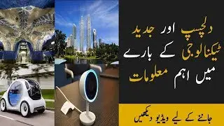 amazing information - tech info in urdu - technolo