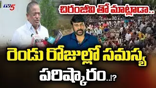 Producer C Kalyan Meets Mega Star Chiranjeevi | Cine Workers Issue | TV5 Entertainment