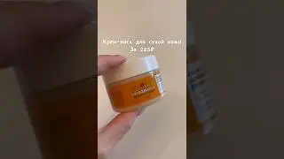 Sos- крем для сухой кожи🤍 артикул в конце видео ☺️ #wildberries #распаковка #крем #кремдлялица