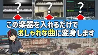 【作曲】エレピ使いこなすなら絶対覚えてほしい3大名器とは？【Rhodes Wurlitzer YAMAHA DX-7 鍵盤 ピアノ 丸サ進行 Just The Two Of Us FMシンセ DTM】