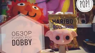 Обзор на Dobby | funko POP!