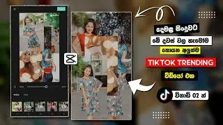Tiktok New Trending Video Editing 2023 | Capcut Template Video | Tamil Song | Anjana Academy
