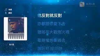 側田 Justin - 命硬 | Karaoke Box 卡啦OK | 歌詞 Lyrics | 伴奏音樂 Instrumental #無限K歌_側田