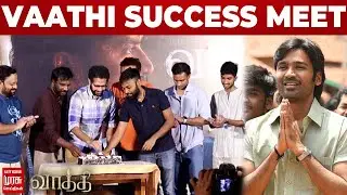 Vaathi Success Meet Celebration | Dhanush | Samyuktha Menon | Venky Atluri | G.V. Prakash