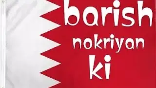270000 salary Barish Bahrain work permit Ajo jaldi Dubai saudia Qatar jobs salary dirham riyal dinar