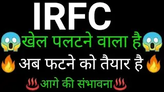 IRFC share latest news today 😱🔥 | IRFC share News today |IRFC share analysis