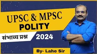 Polity Test Series 2024 Guessing Q |संविधान संभाव्य प्रश्न | UPSC राज्यसेवा Combine|Milind R. Lahe