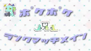 【#ポケポケ】ニートたいむランクマ（今期2000P目標）【初見歓迎】