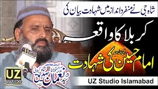 Complete History Of Karbala | Karbala Ka Waqia | Allama Syed Noman Siddique Shah Gilani | 2025 Bayan