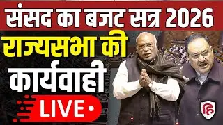 Sansad TV LIVE: Budget Session of Parliament | Rajya Sabha | Debate on President's address