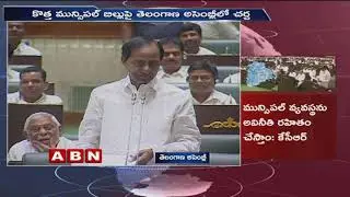 Telangana CM KCR Speech in TS Assembly Over New Municipal Act Bill | Part - 2 | ABN Telugu