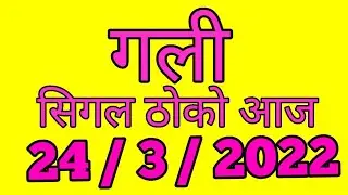 @satta #gayan king# satta #gali #desavr# fredabad# ghajbad #satta today #           24  / 3 / 2022