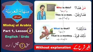 Minhajul Arabia 1 lesson 2 in English Urdu | Learn Arabic language | Arabic for beginners