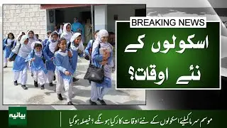 BREAKING: New School Timings Announced for Winter in Pakistan