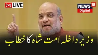 🟢LIVE :Amit Shah Meeting|Chikkodi-Sadalga|Belagavi|Karnataka Elections 2023|BJP Campaign|News18 Urdu
