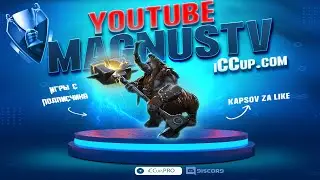 DOTA-1 || iCCup.com #LIVE #STREAM #dota ‪@iCCup.MagnusTV || КОРОЛЬ Д ранг!