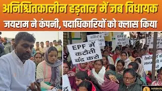 हड़ताल में बैठे कर्मियों के समर्थन में जब जयराम महतो पहुंचे || Ho news video today jharkhand 
