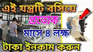 Carpet Manufacturing Business | Automatic  Carpet Making Machine | High Profitable Business 2023