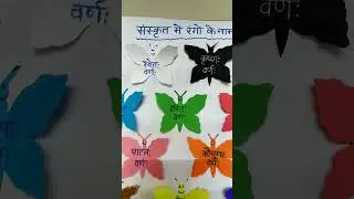 sanskrit tlm colors name in sanskrit
