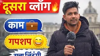 	“Kaam ke Beech Masti – Vlog #2 😄”