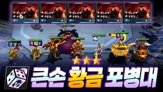 큰손 황금 포병대