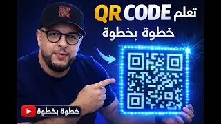 شرح حول QR Code  وكيفاش تديرو لموقع ديالك بطاقات العمل، الملصقات، أو منشورات  مجاني✅www.canva.com