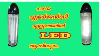 പഴയ എമർജൻസി എങ്ങിനെ LED ആക്കാം || How To Convert Old Emergency Light Into Led || V4 Electronics ||