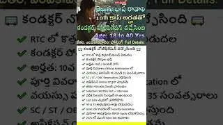 కండక్టర్ నోటిఫికేషన్ వచ్చేసింది | RTC Recruitment 2025 | Latest Jobs in Telugu |Conductor Job Search
