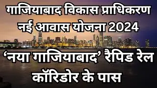 GDA Plot Scheme 2024 I GDA Housing Scheme 2024 I Real estate news hindi today