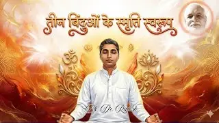 3 Points | One Mind | Deep Meditation