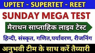शिक्षक भर्ती सुपरटेट मेगा टेस्ट  मॉडल पेपर-// SuperTet 2021 Classes Live || Supertet Uptet 2021